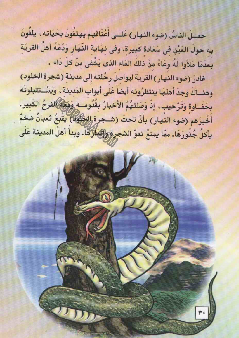 055 ضوء النهار و الملك زنكار