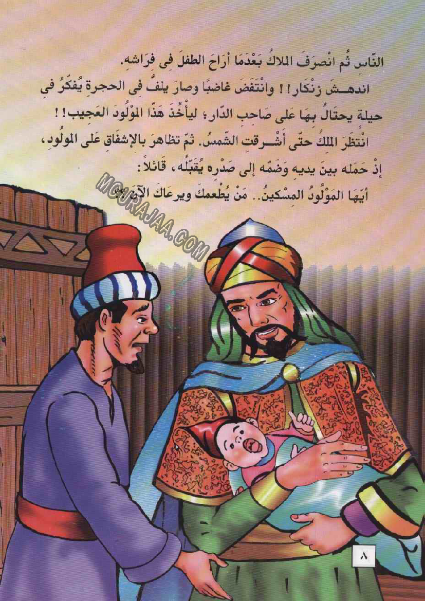 055 ضوء النهار و الملك زنكار