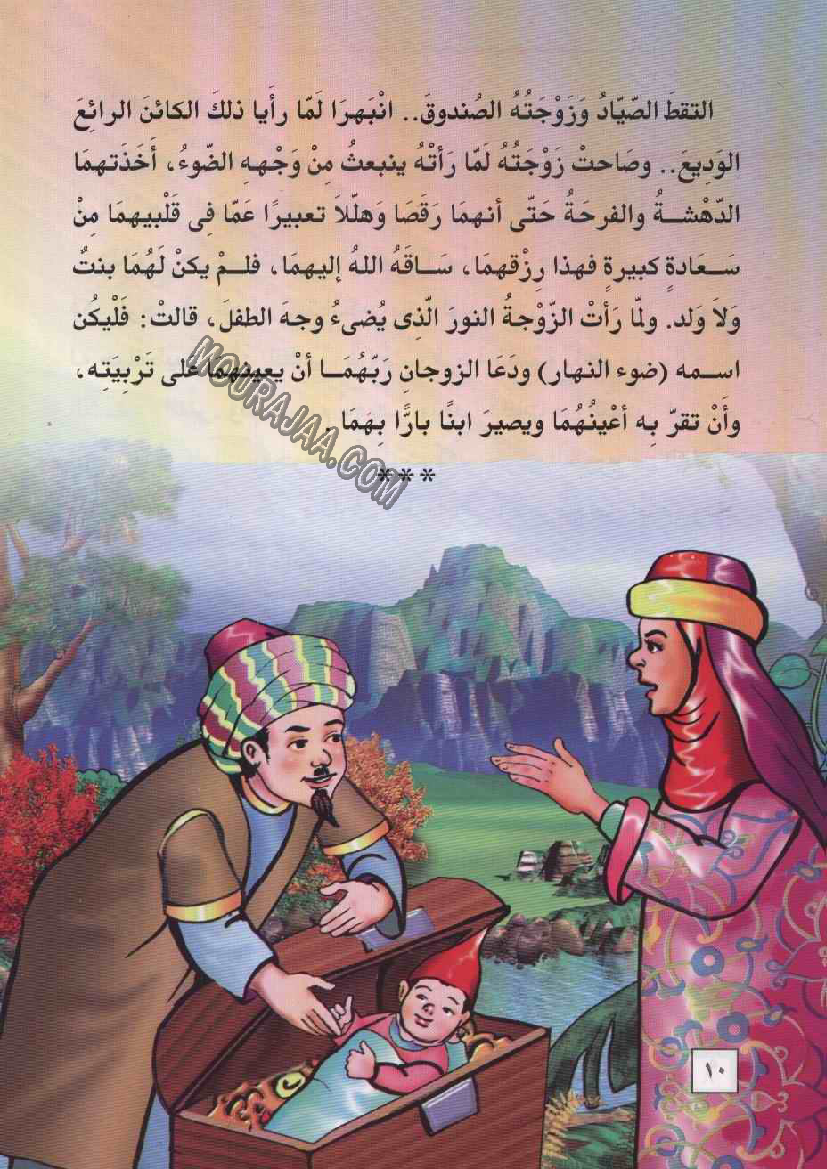 055 ضوء النهار و الملك زنكار