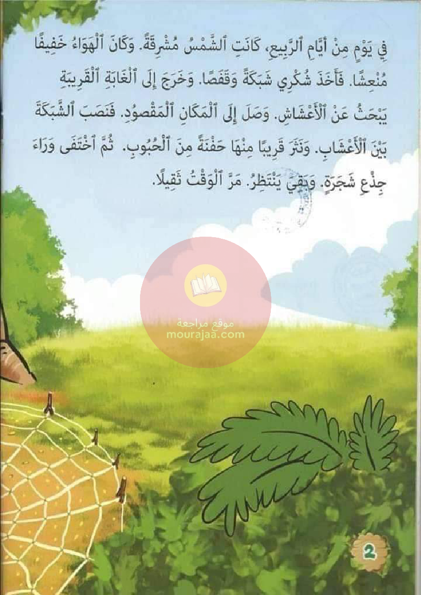 قصة البيطري الصغير - قصص سنة أولى إبتدائي