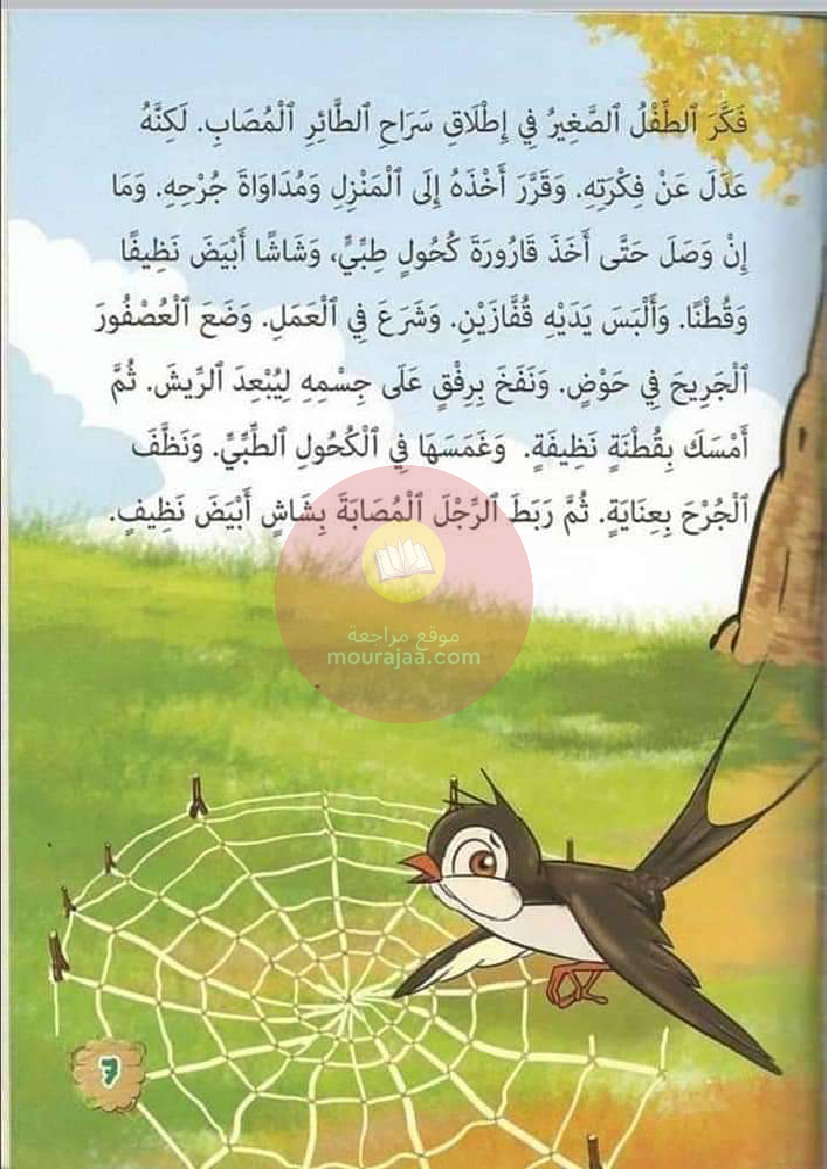 قصة البيطري الصغير - قصص سنة أولى إبتدائي