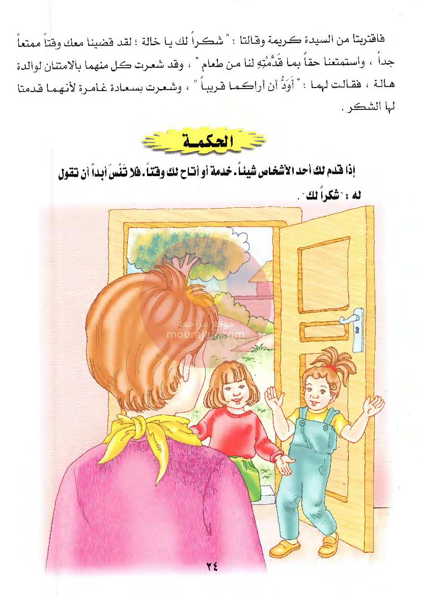 قصص للأطفال سنوات ابتدائي من السنة الأولى الى السادسة-1