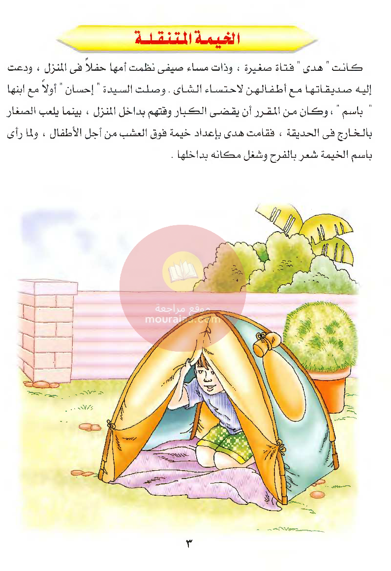 قصص للأطفال سنوات ابتدائي من السنة الأولى الى السادسة-10