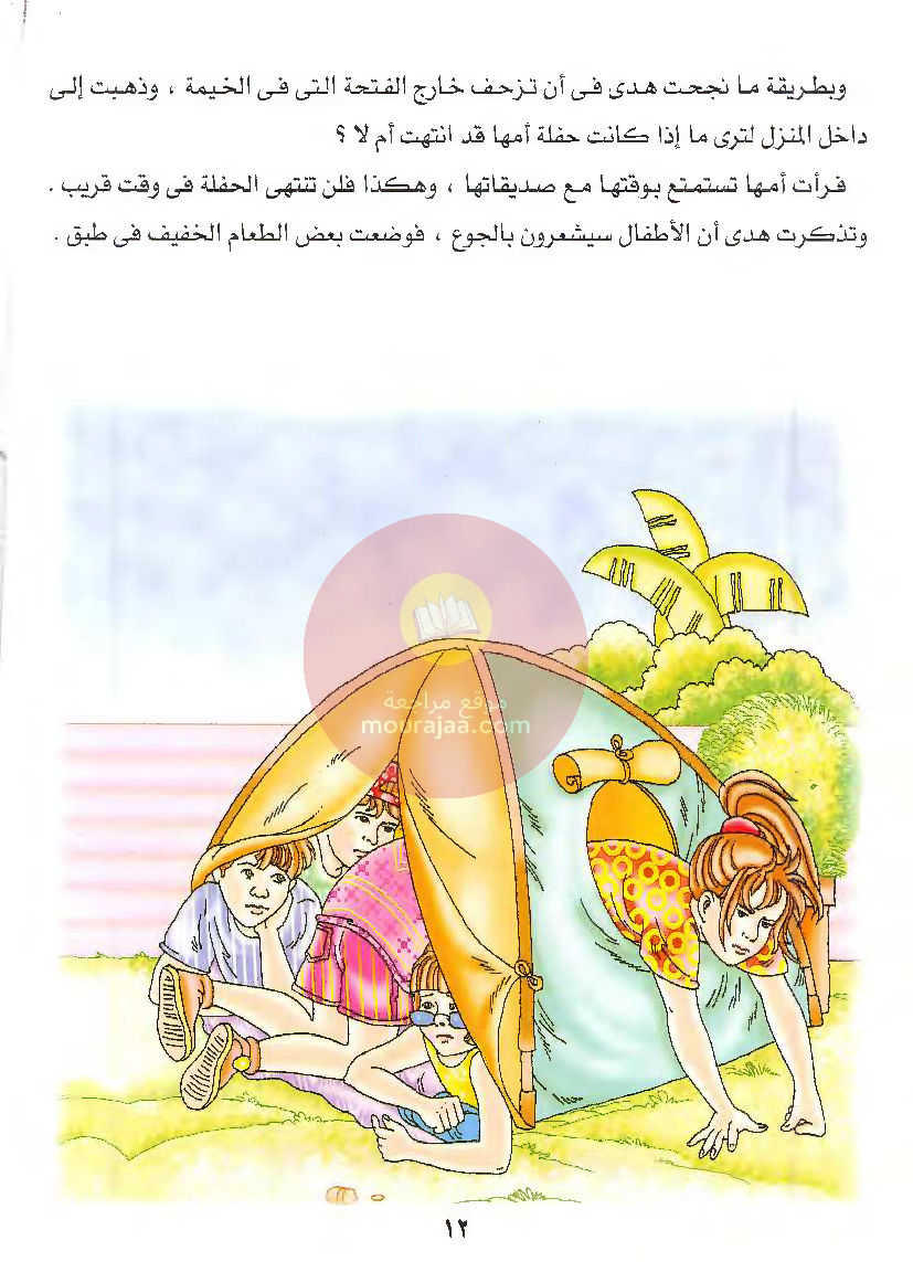 قصص للأطفال سنوات ابتدائي من السنة الأولى الى السادسة-10