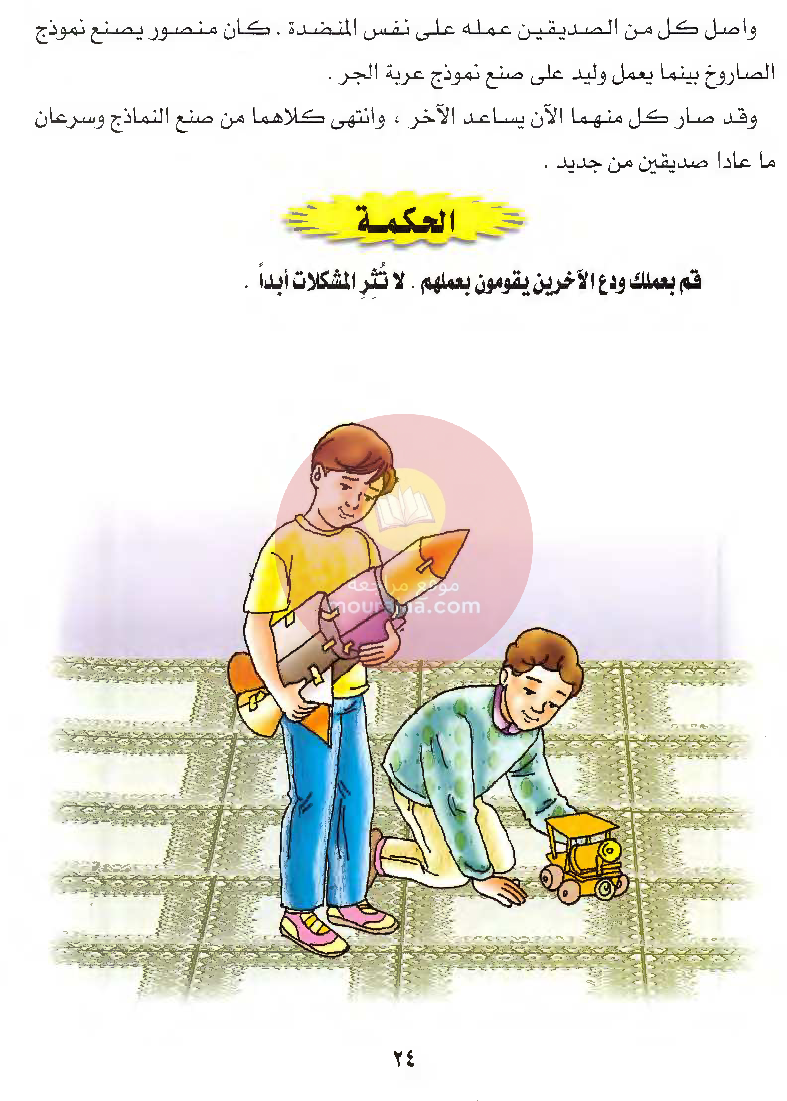 قصص للأطفال سنوات ابتدائي من السنة الأولى الى السادسة-10