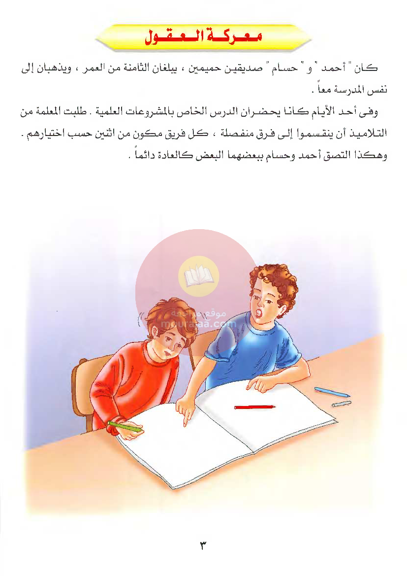 قصص للأطفال سنوات ابتدائي من السنة الأولى الى السادسة-11