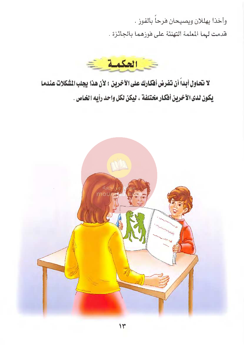 قصص للأطفال سنوات ابتدائي من السنة الأولى الى السادسة-11