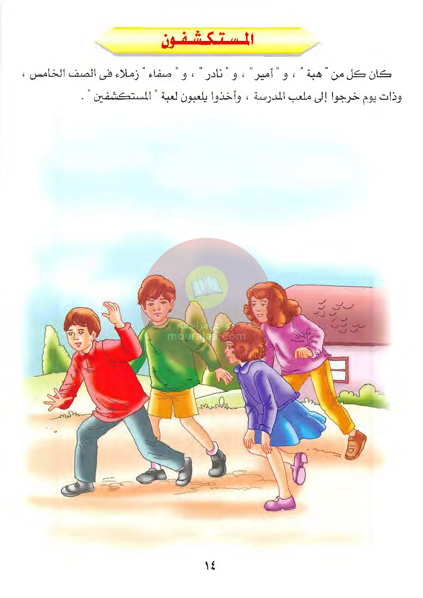 قصص للأطفال سنوات ابتدائي من السنة الأولى الى السادسة-11