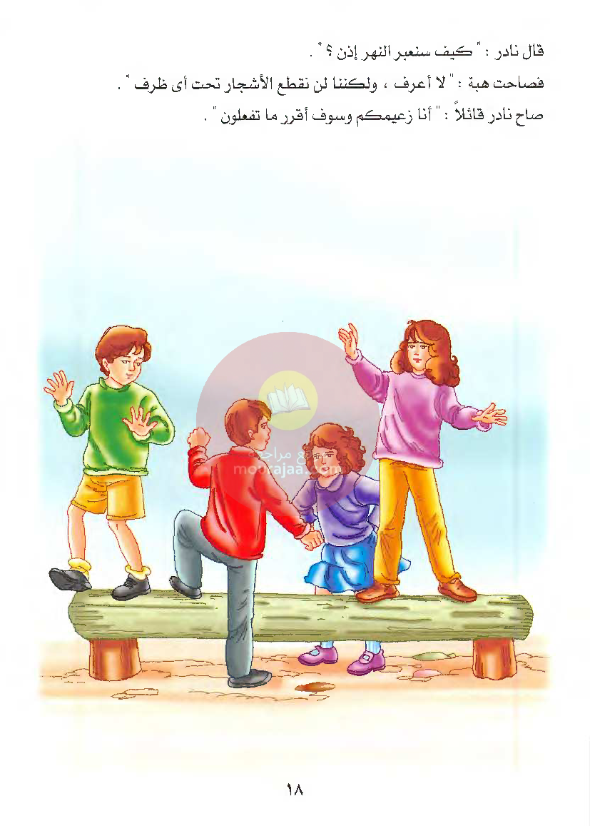 قصص للأطفال سنوات ابتدائي من السنة الأولى الى السادسة-11