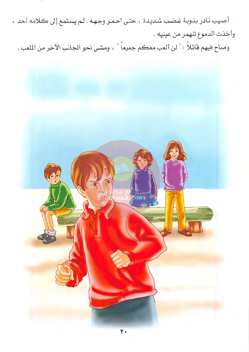 قصص للأطفال سنوات ابتدائي من السنة الأولى الى السادسة-11