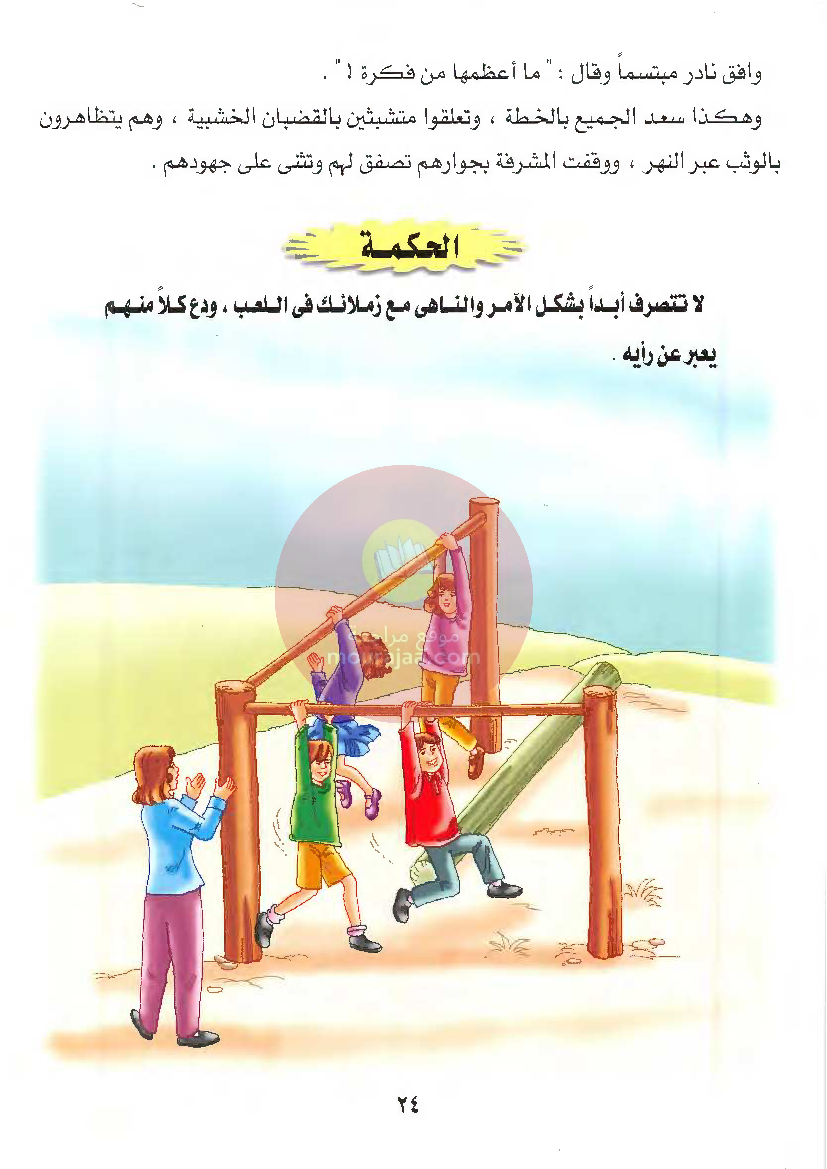 قصص للأطفال سنوات ابتدائي من السنة الأولى الى السادسة-11