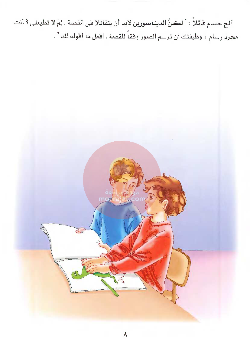 قصص للأطفال سنوات ابتدائي من السنة الأولى الى السادسة-11