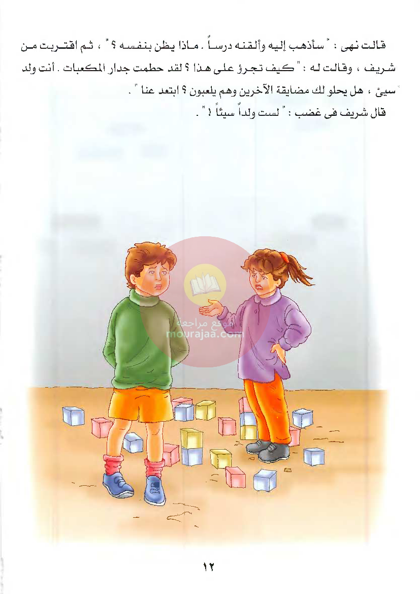 قصص للأطفال سنوات ابتدائي من السنة الأولى الى السادسة-12