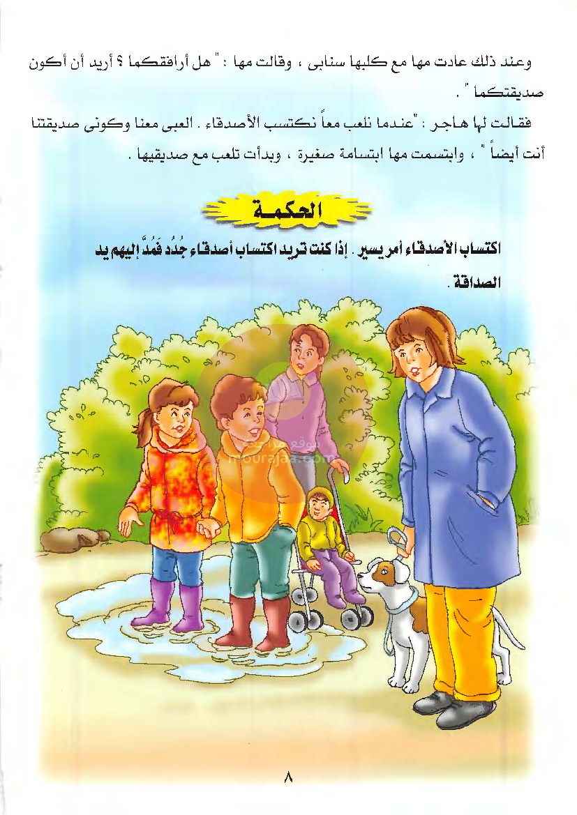 قصص للأطفال سنوات ابتدائي من السنة الأولى الى السادسة-12