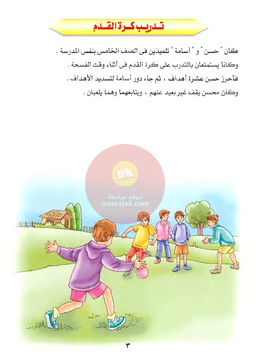 قصص للأطفال سنوات ابتدائي من السنة الأولى الى السادسة-13