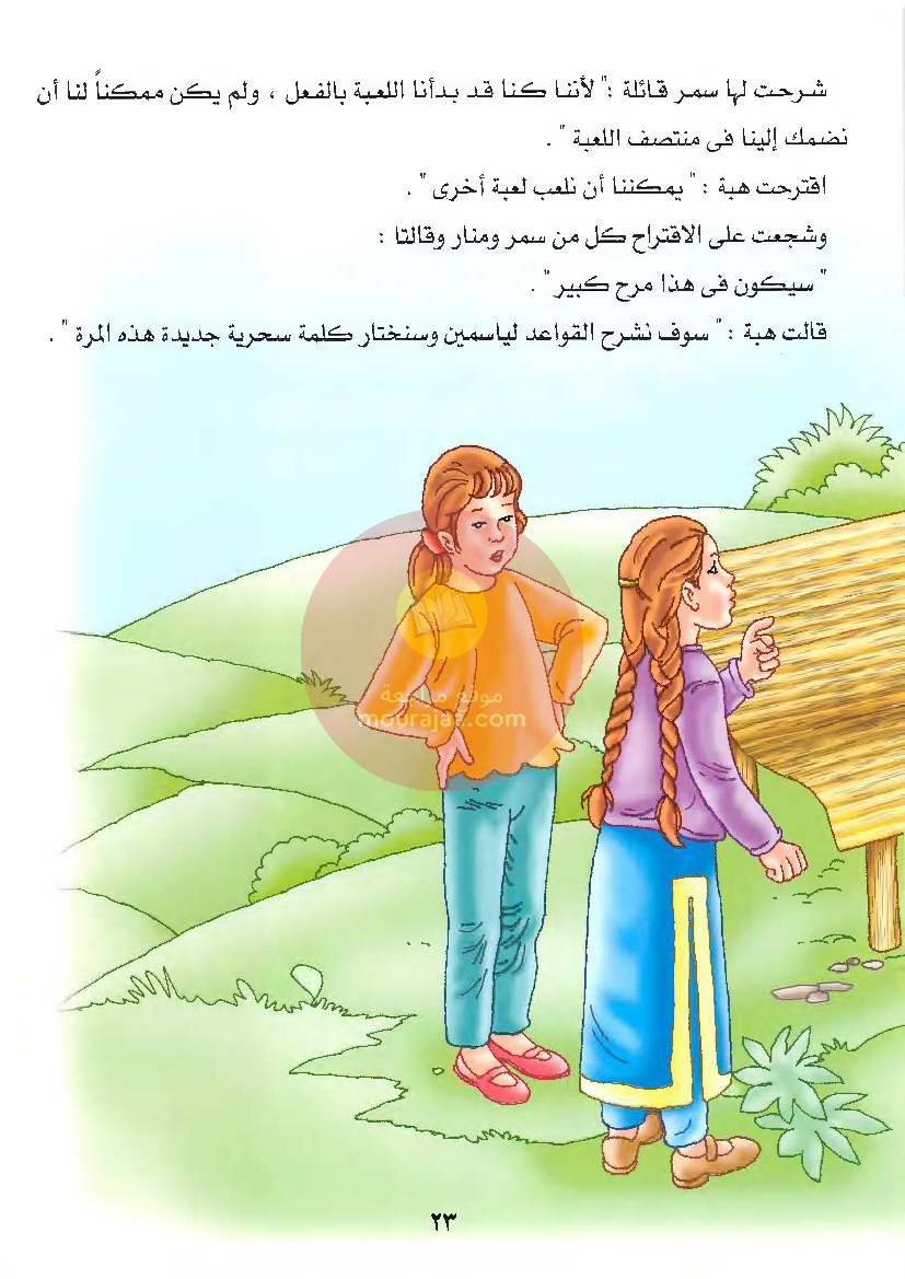 قصص للأطفال سنوات ابتدائي من السنة الأولى الى السادسة-13