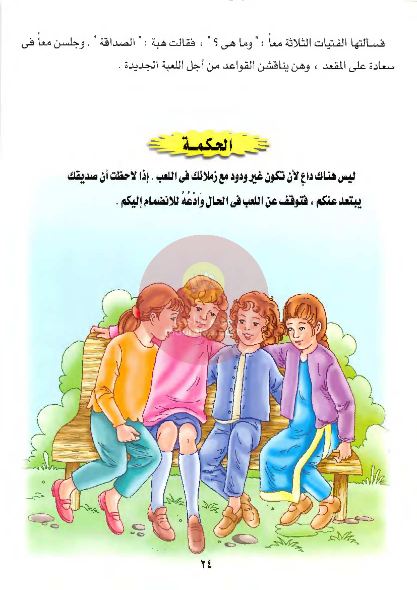 قصص للأطفال سنوات ابتدائي من السنة الأولى الى السادسة-13