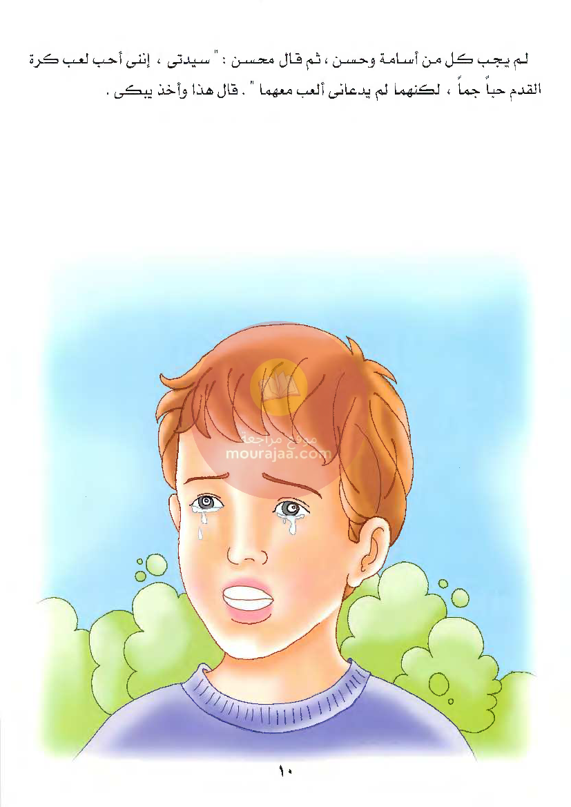 قصص للأطفال سنوات ابتدائي من السنة الأولى الى السادسة-13