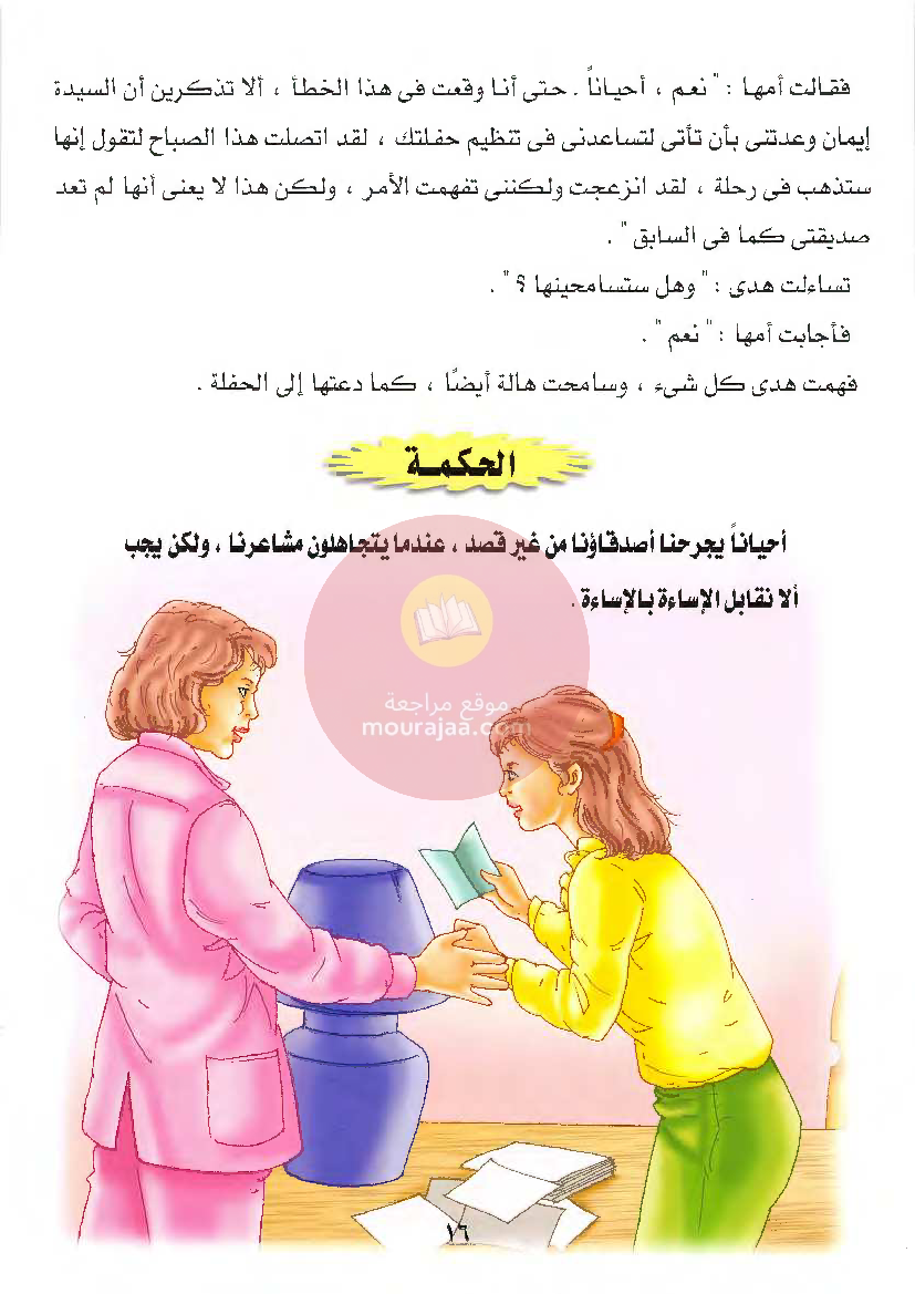 قصص للأطفال سنوات ابتدائي من السنة الأولى الى السادسة-14