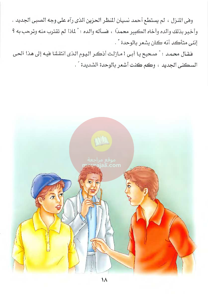 قصص للأطفال سنوات ابتدائي من السنة الأولى الى السادسة-14