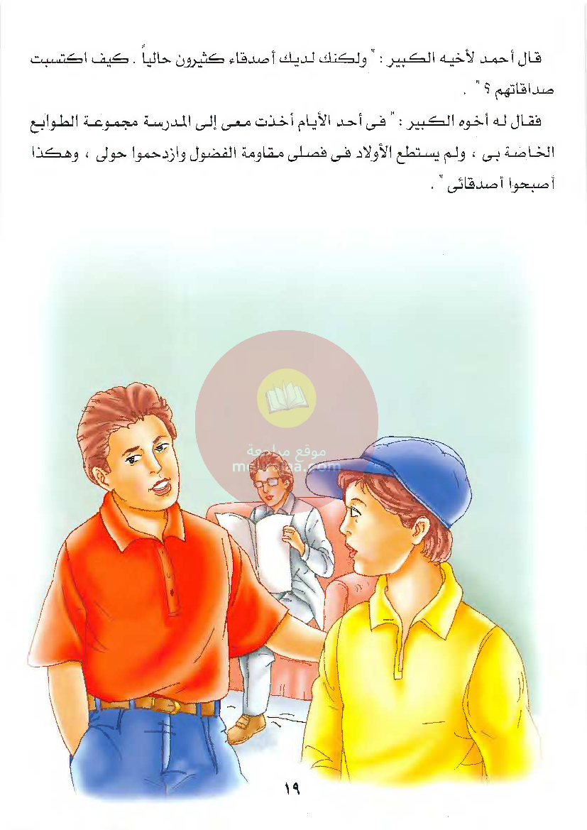 قصص للأطفال سنوات ابتدائي من السنة الأولى الى السادسة-14