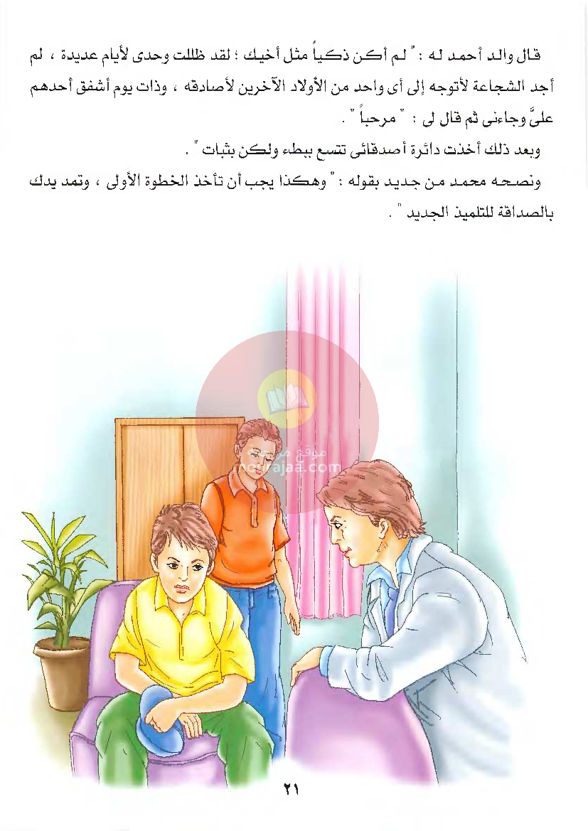 قصص للأطفال سنوات ابتدائي من السنة الأولى الى السادسة-14