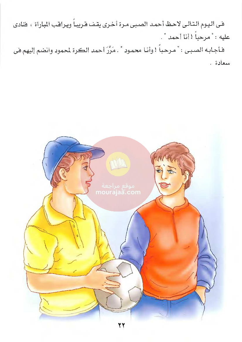 قصص للأطفال سنوات ابتدائي من السنة الأولى الى السادسة-14