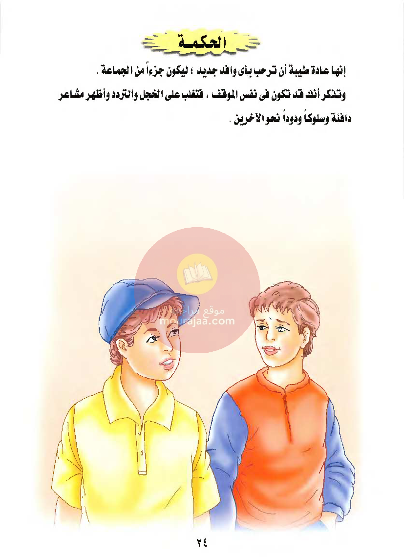 قصص للأطفال سنوات ابتدائي من السنة الأولى الى السادسة-14