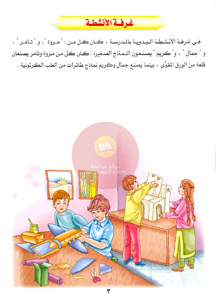 قصص للأطفال سنوات ابتدائي من السنة الأولى الى السادسة-15