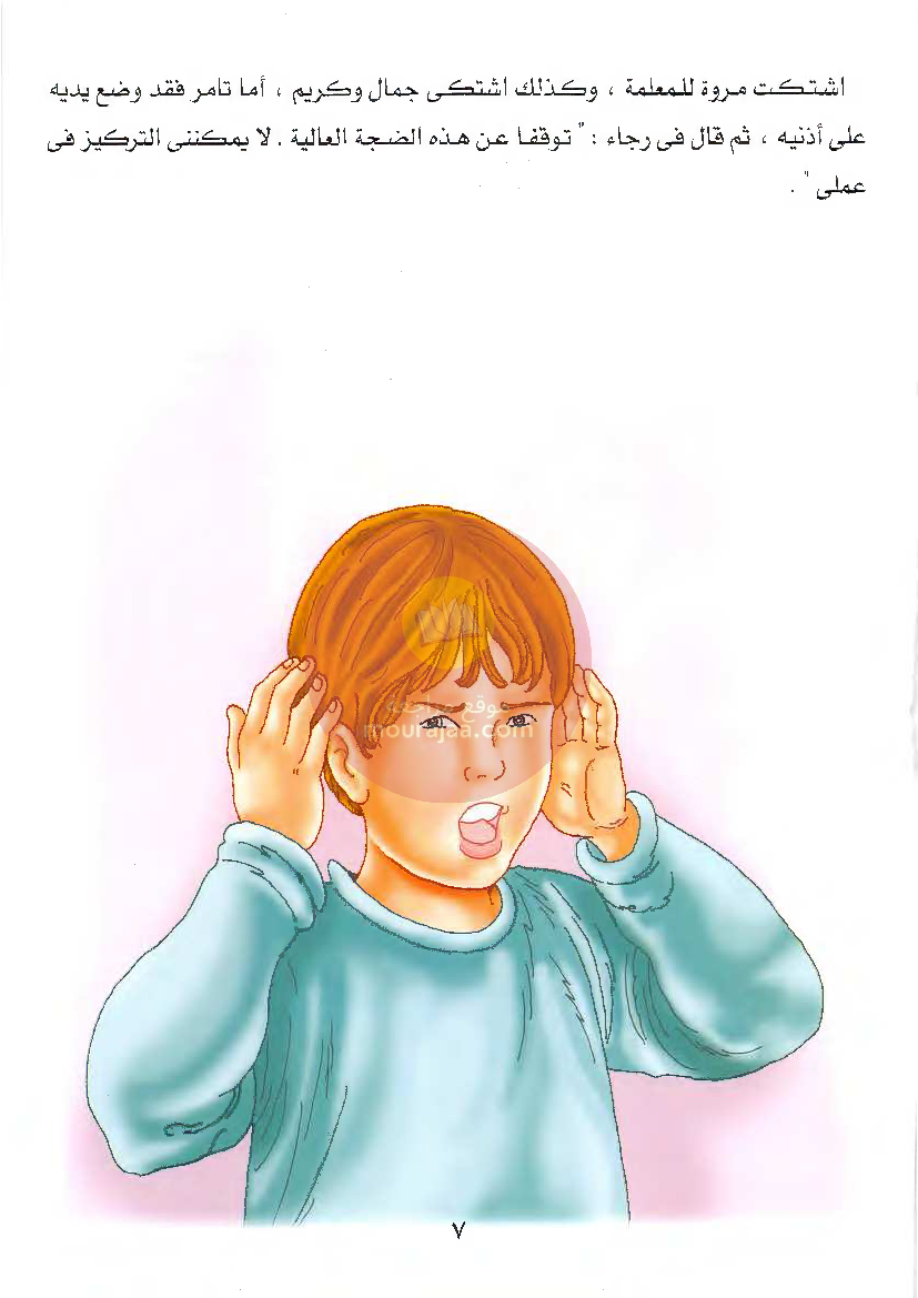 قصص للأطفال سنوات ابتدائي من السنة الأولى الى السادسة-15