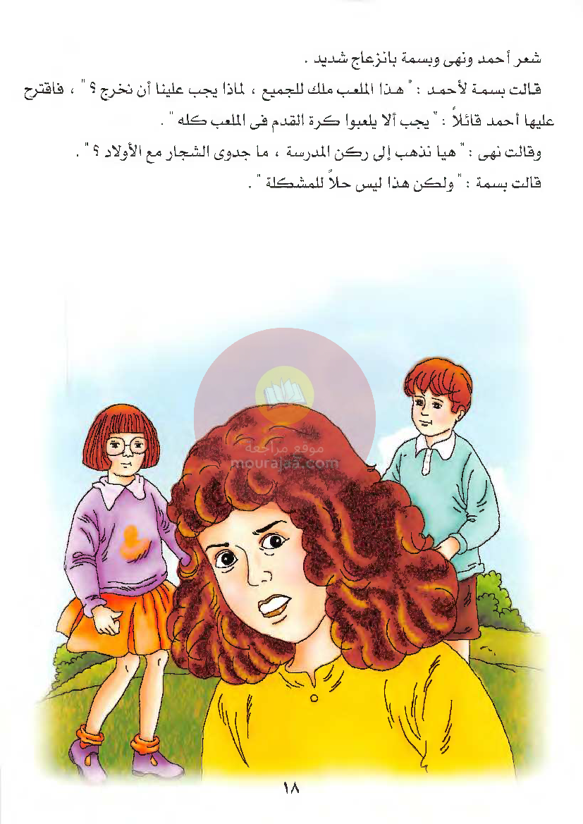 قصص للأطفال سنوات ابتدائي من السنة الأولى الى السادسة-17