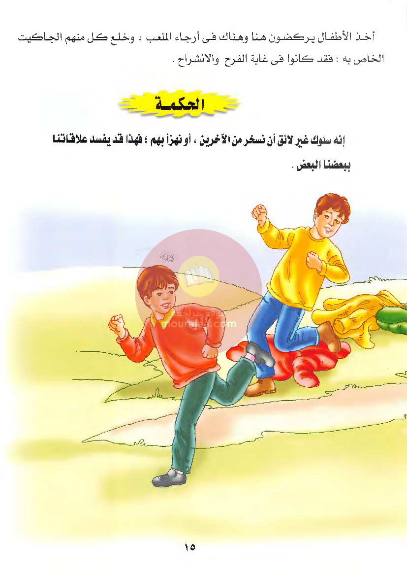 قصص للأطفال سنوات ابتدائي من السنة الأولى الى السادسة-18