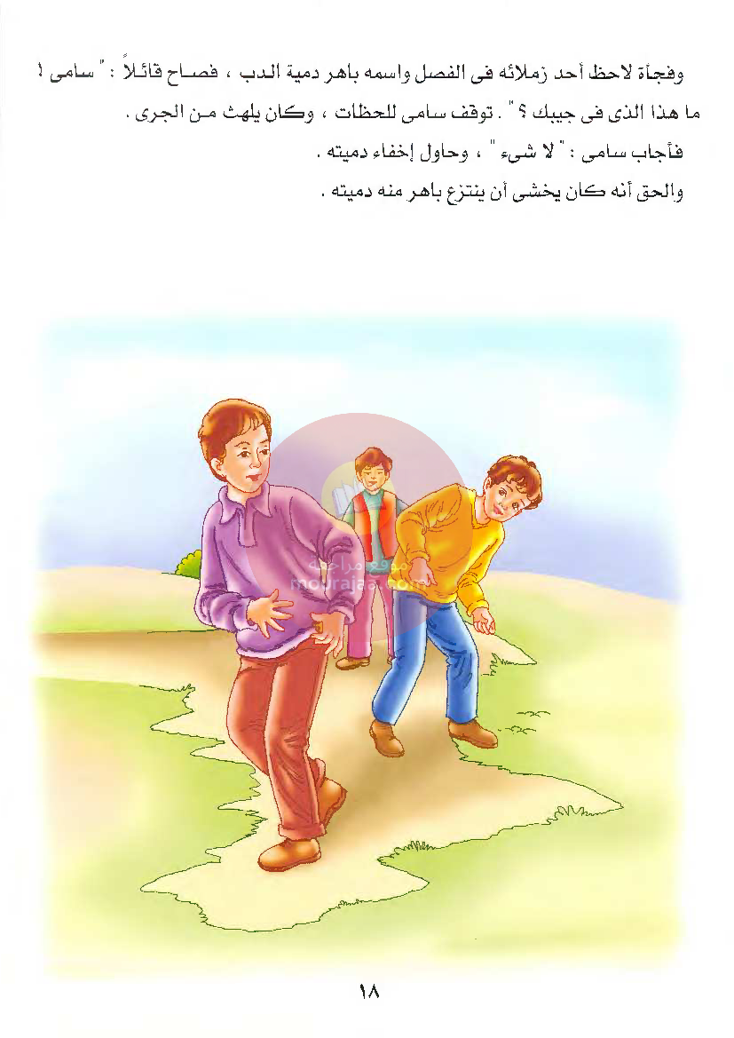 قصص للأطفال سنوات ابتدائي من السنة الأولى الى السادسة-18