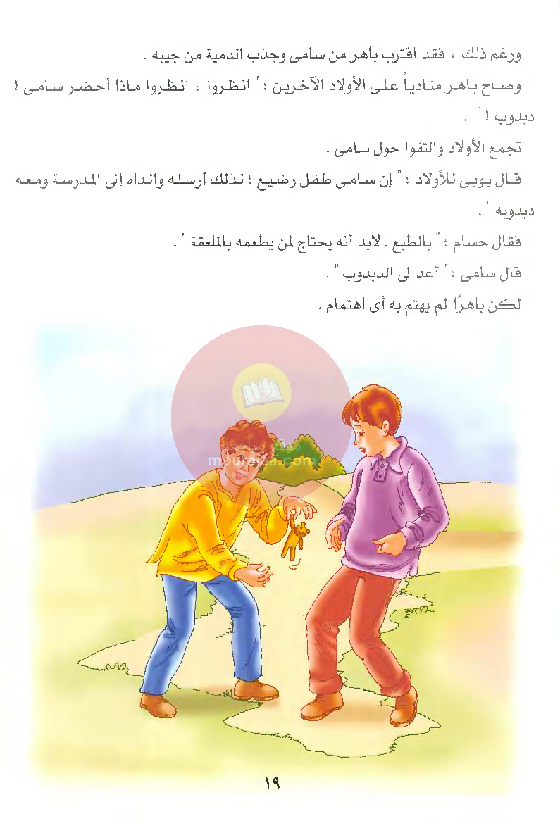 قصص للأطفال سنوات ابتدائي من السنة الأولى الى السادسة-18