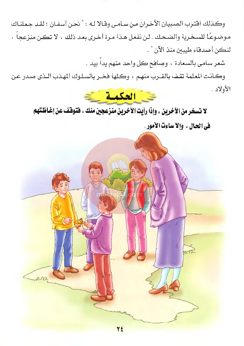 قصص للأطفال سنوات ابتدائي من السنة الأولى الى السادسة-18