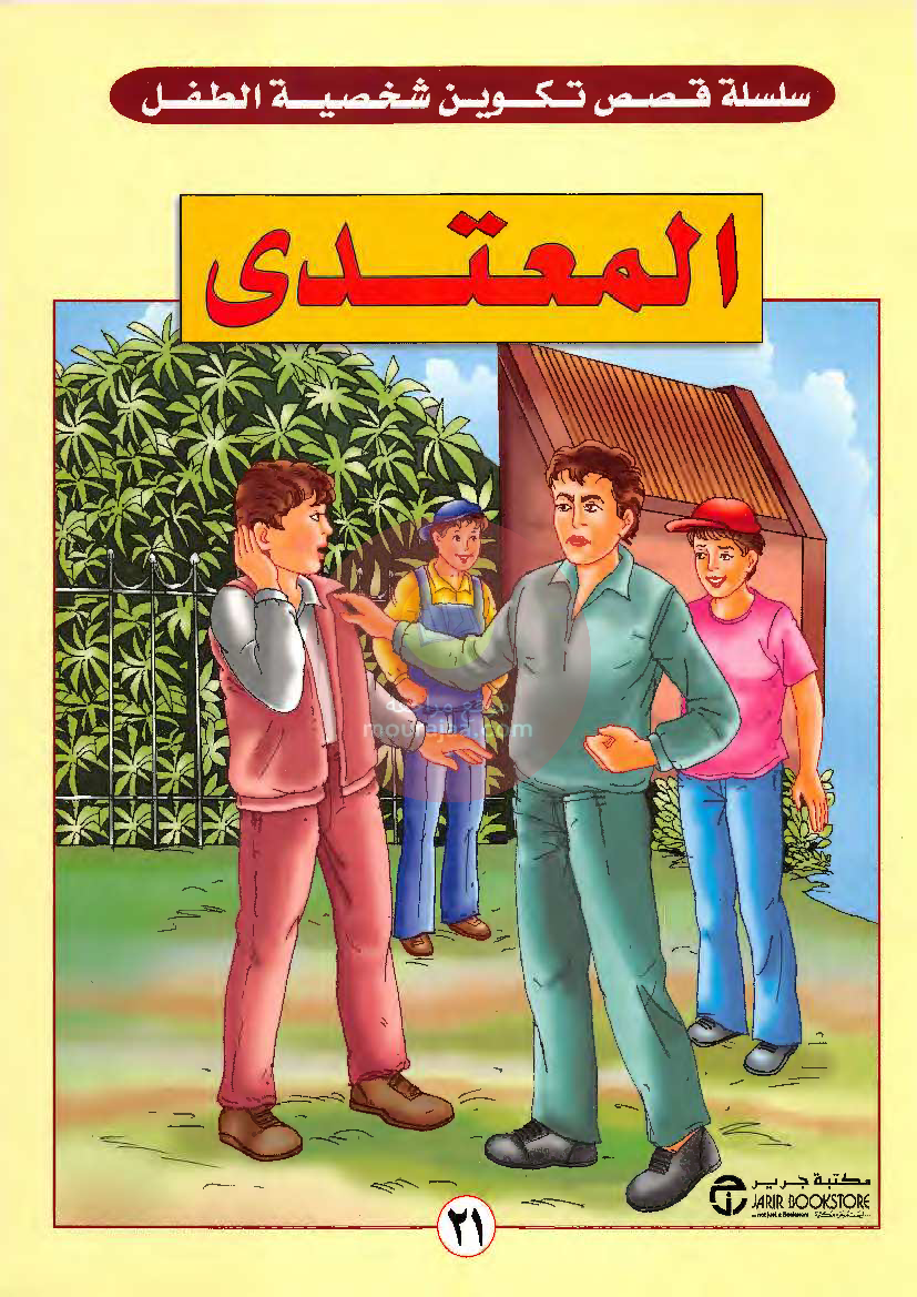 قصص للأطفال سنوات ابتدائي من السنة الأولى الى السادسة-19