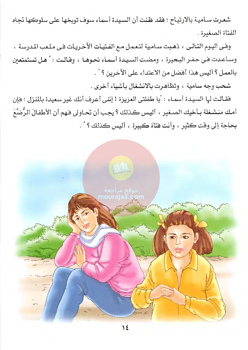 قصص للأطفال سنوات ابتدائي من السنة الأولى الى السادسة-19