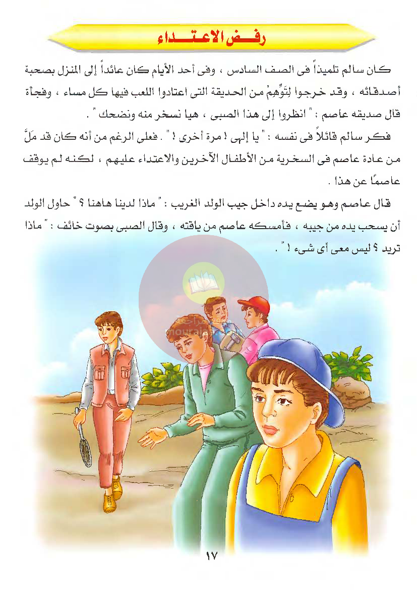 قصص للأطفال سنوات ابتدائي من السنة الأولى الى السادسة-19