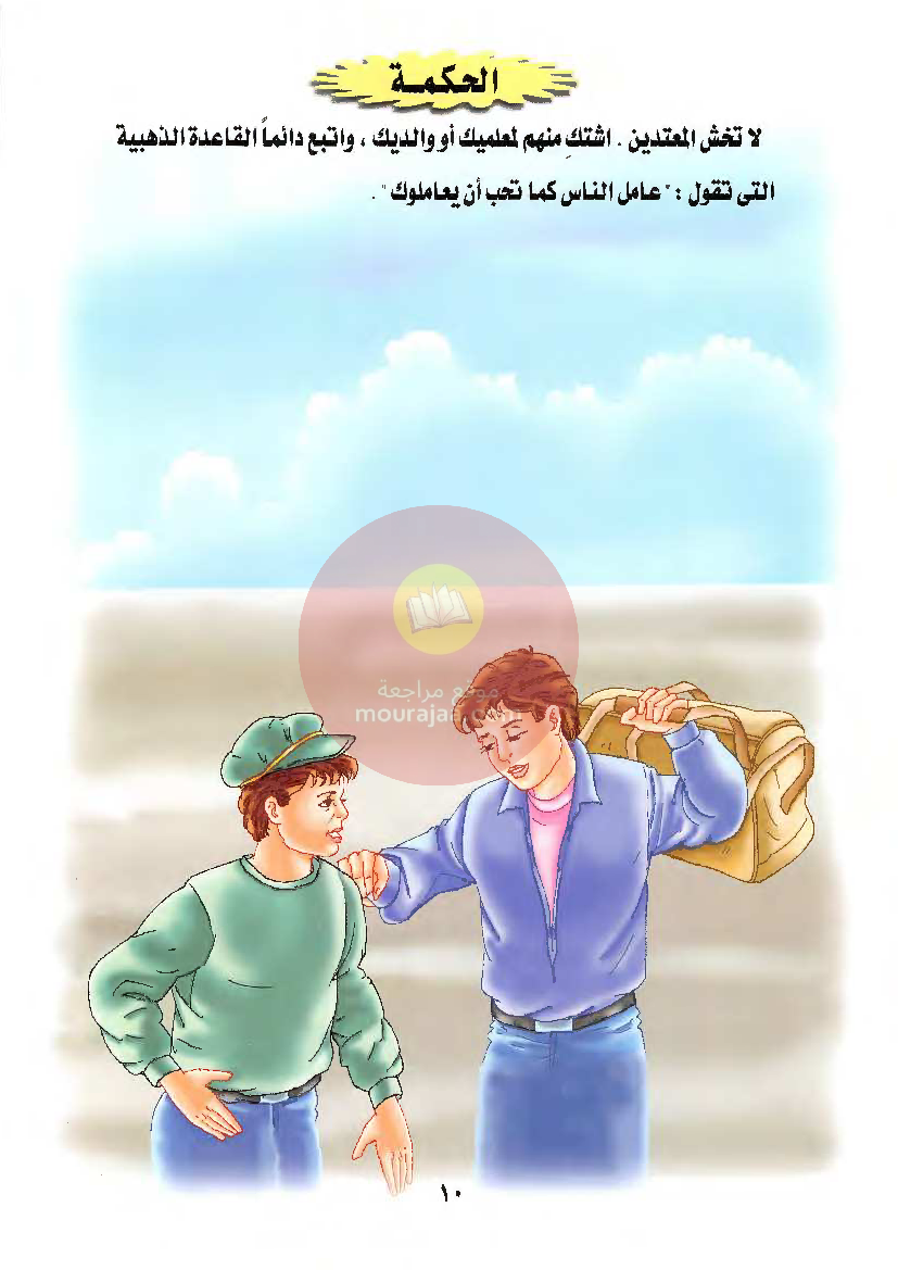 قصص للأطفال سنوات ابتدائي من السنة الأولى الى السادسة-19