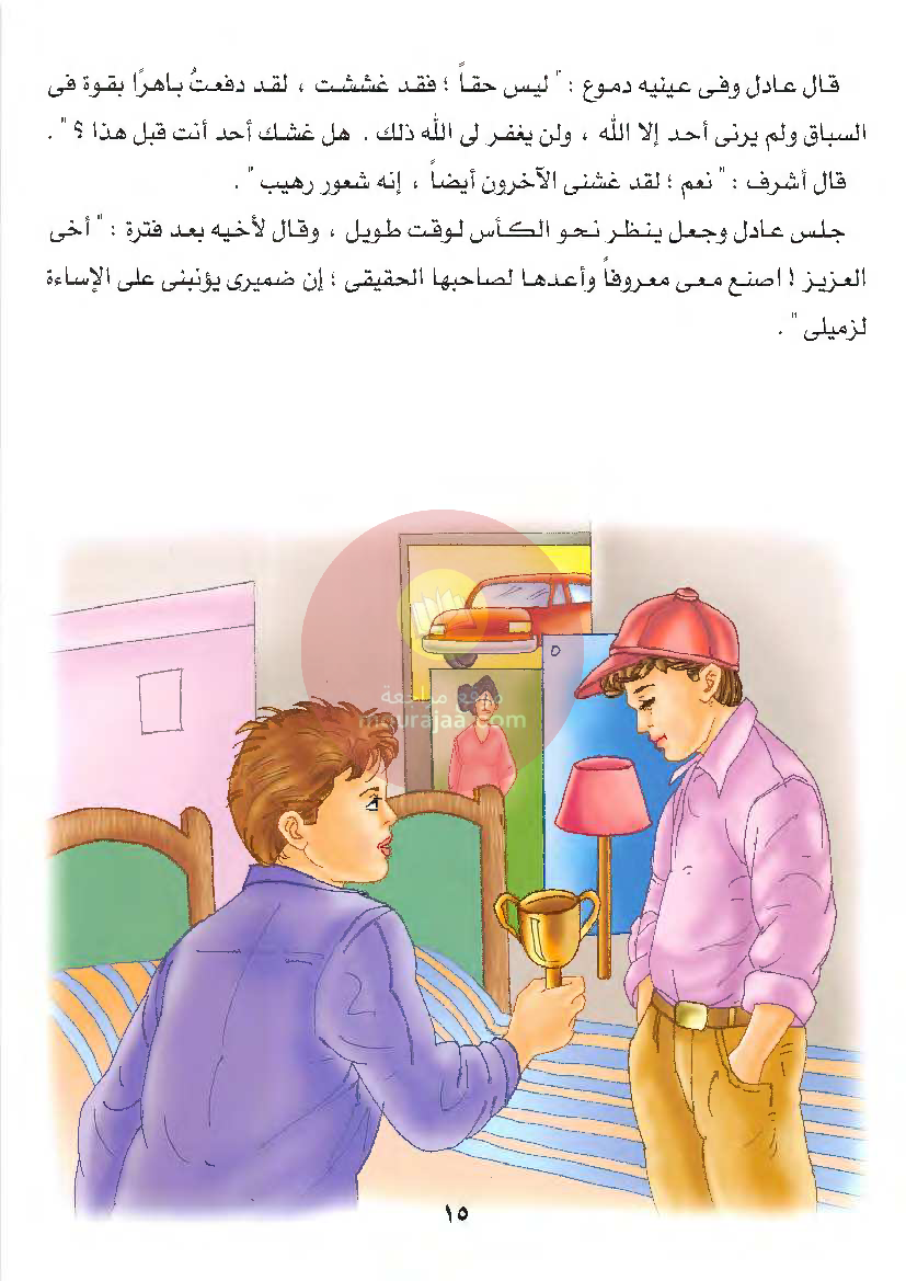 قصص للأطفال سنوات ابتدائي من السنة الأولى الى السادسة-20