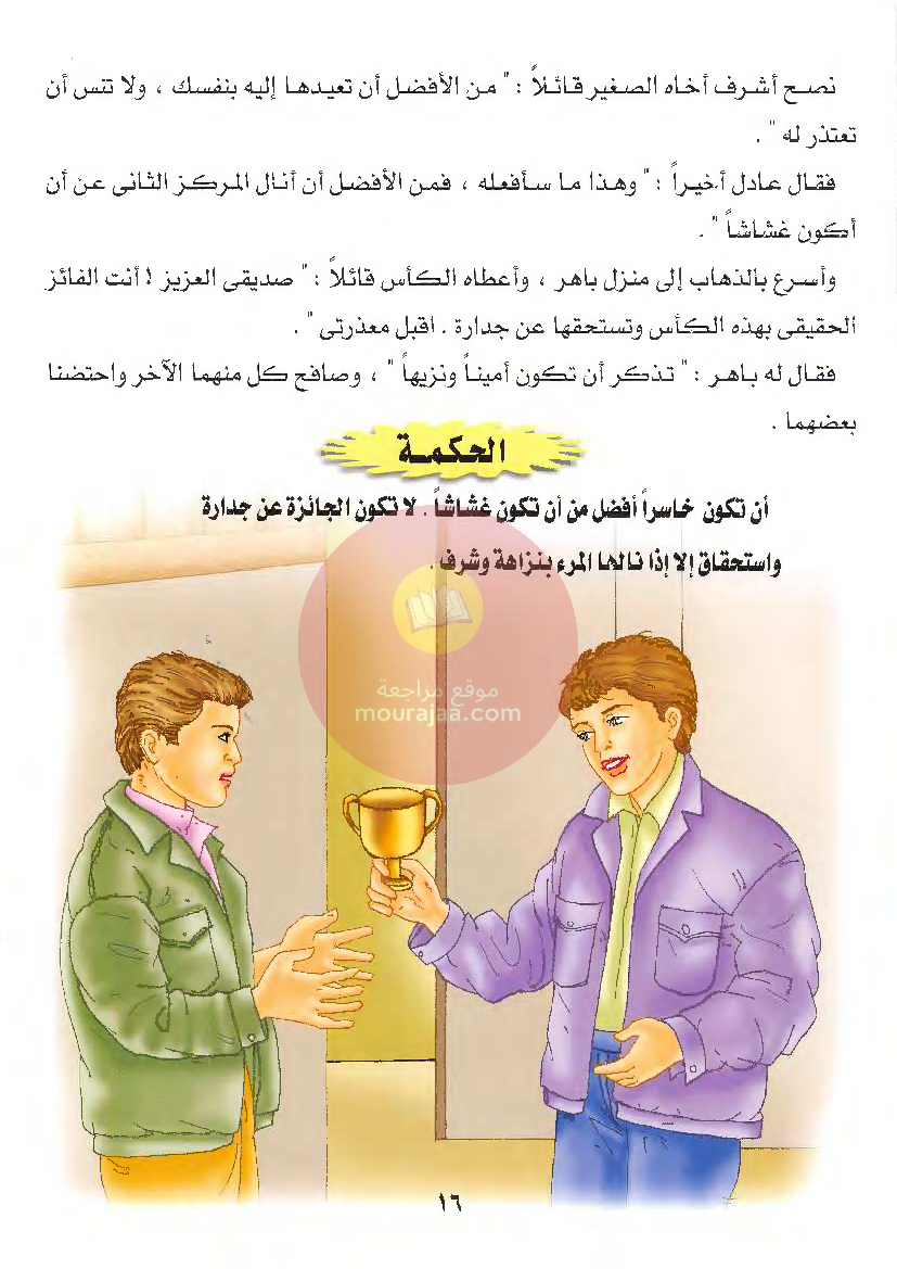 قصص للأطفال سنوات ابتدائي من السنة الأولى الى السادسة-20