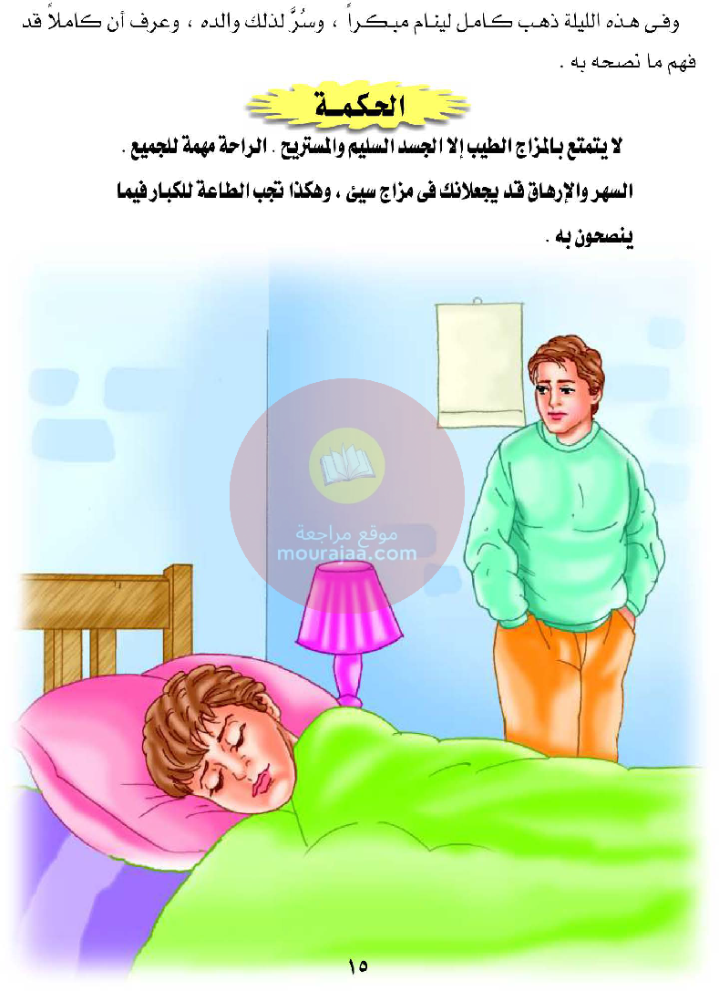 قصص للأطفال سنوات ابتدائي من السنة الأولى الى السادسة-22