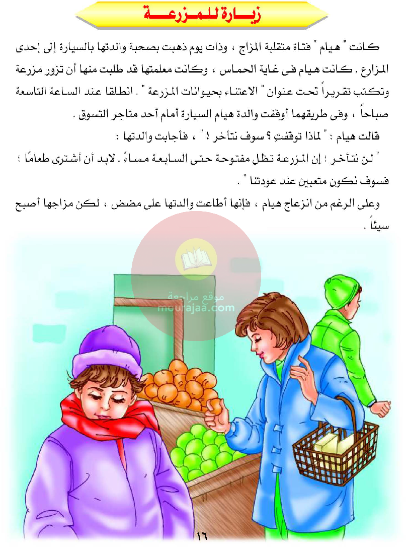 قصص للأطفال سنوات ابتدائي من السنة الأولى الى السادسة-22