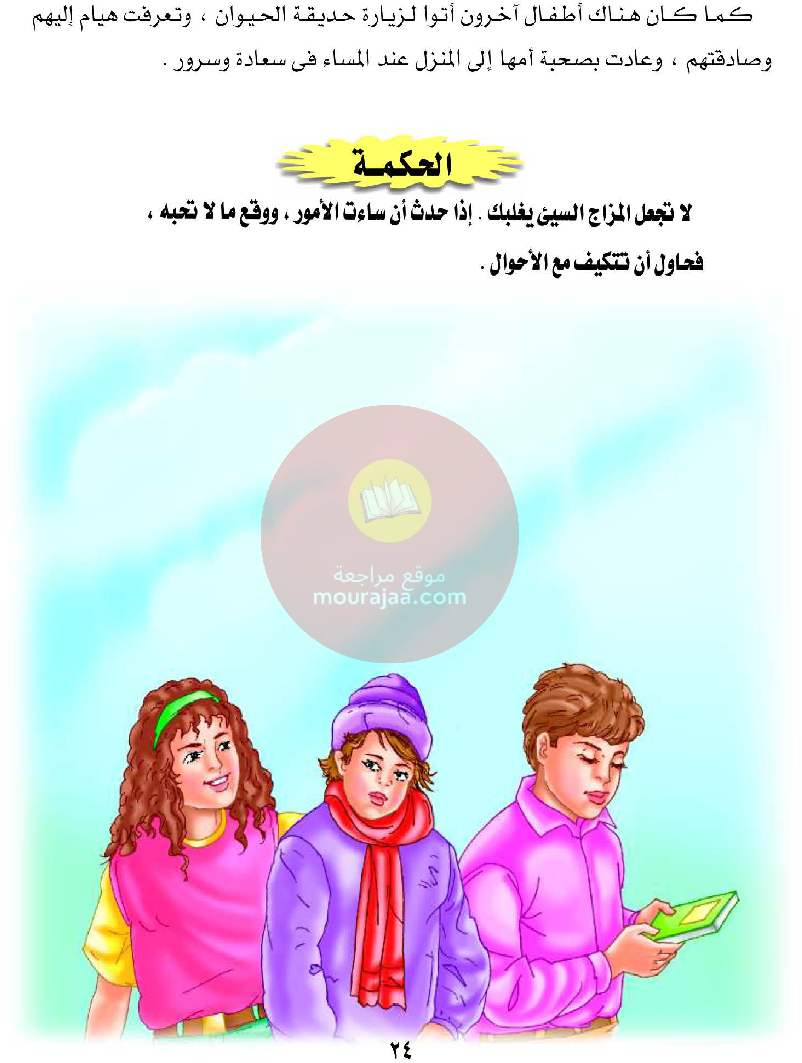 قصص للأطفال سنوات ابتدائي من السنة الأولى الى السادسة-22