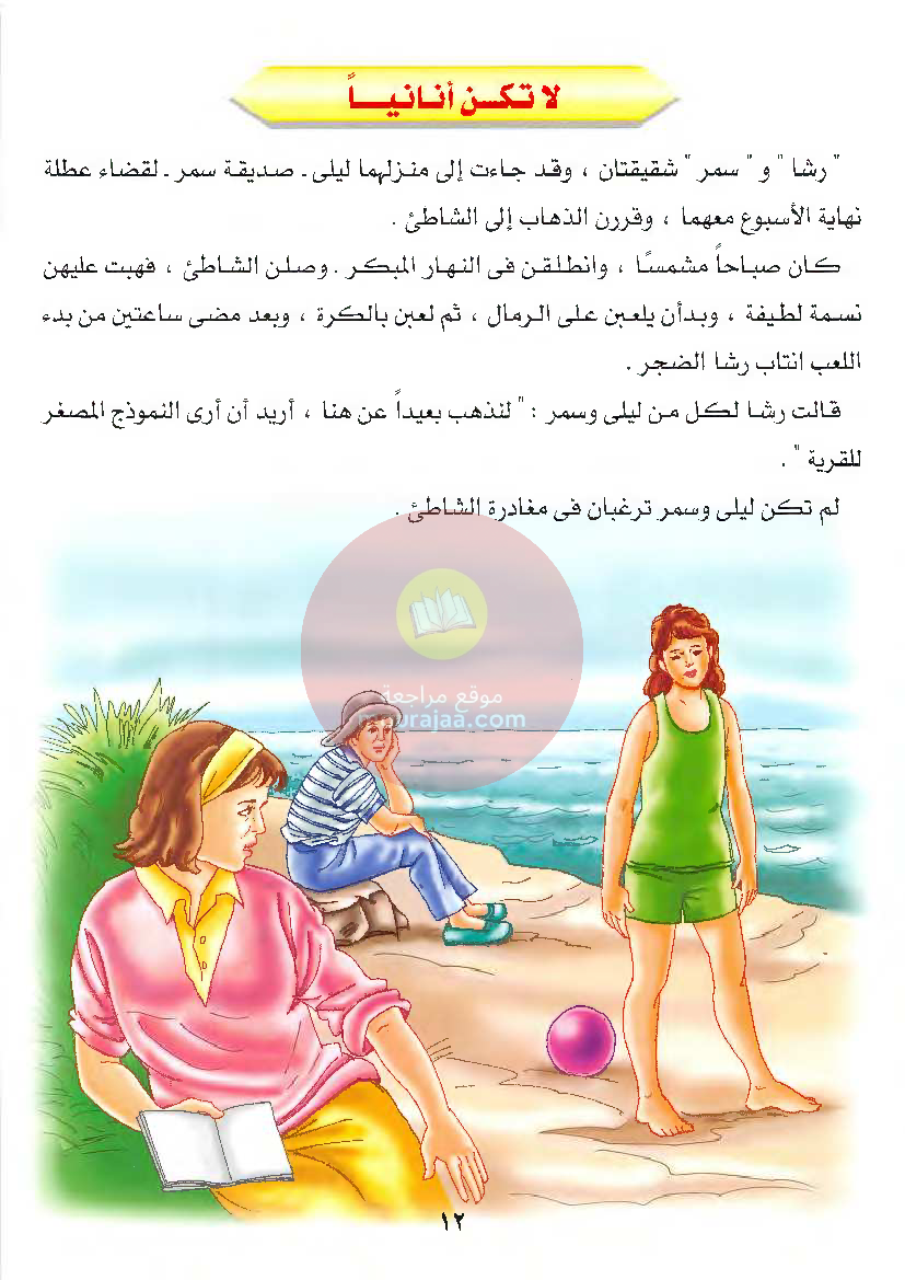 قصص للأطفال سنوات ابتدائي من السنة الأولى الى السادسة-23