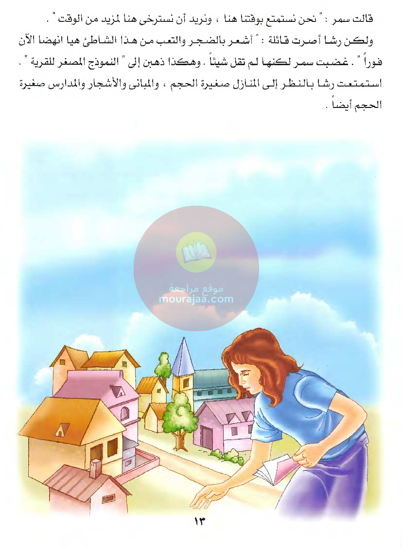 قصص للأطفال سنوات ابتدائي من السنة الأولى الى السادسة-23