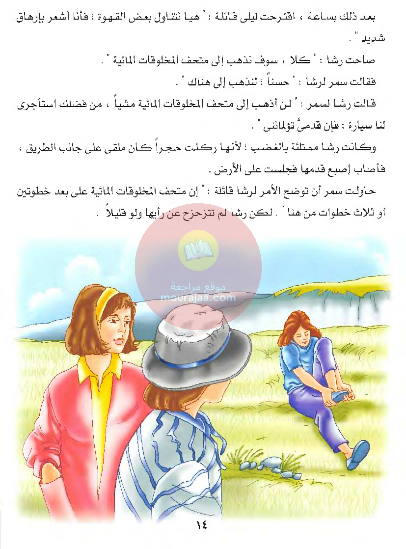 قصص للأطفال سنوات ابتدائي من السنة الأولى الى السادسة-23