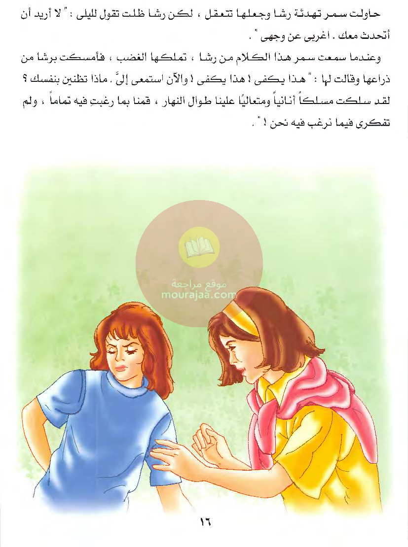 قصص للأطفال سنوات ابتدائي من السنة الأولى الى السادسة-23