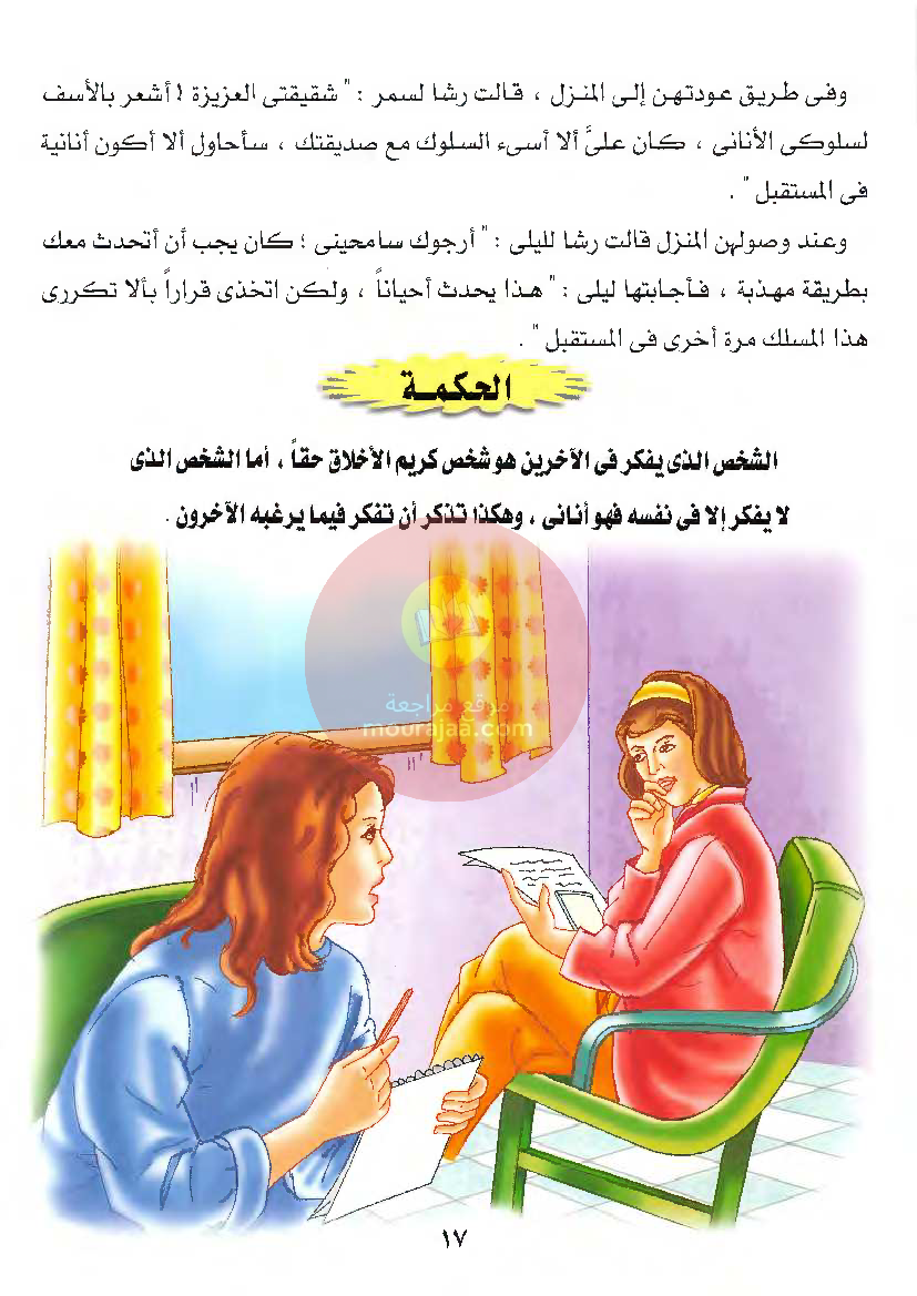 قصص للأطفال سنوات ابتدائي من السنة الأولى الى السادسة-23