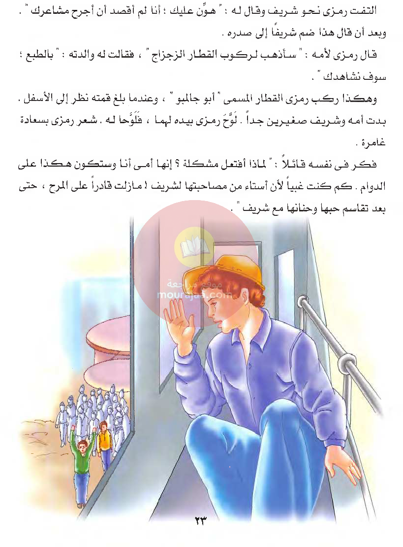 قصص للأطفال سنوات ابتدائي من السنة الأولى الى السادسة-23